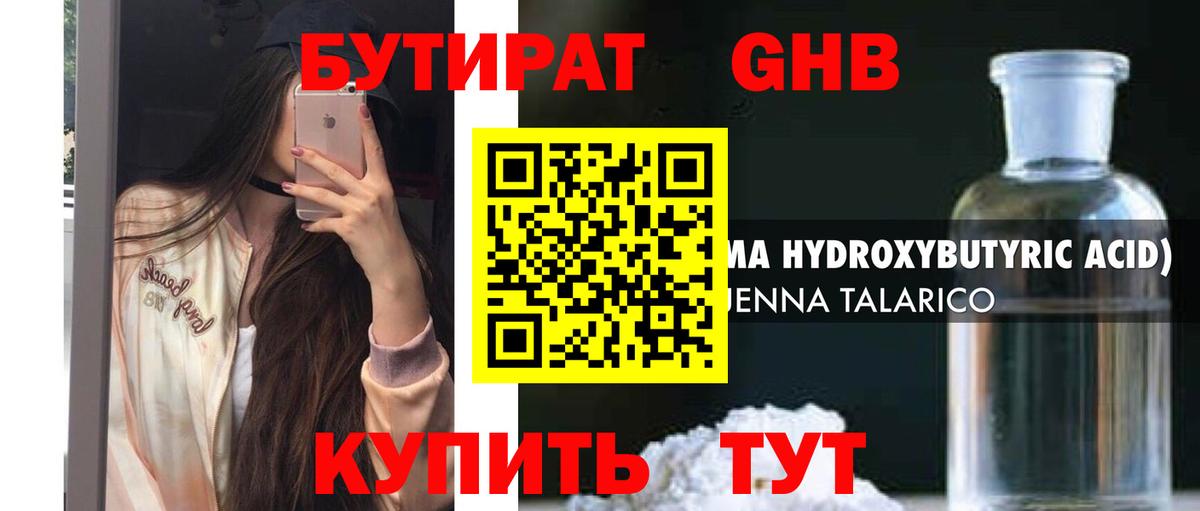 Тихвин  БУТИРАТ Butirat  Вход с VPN 