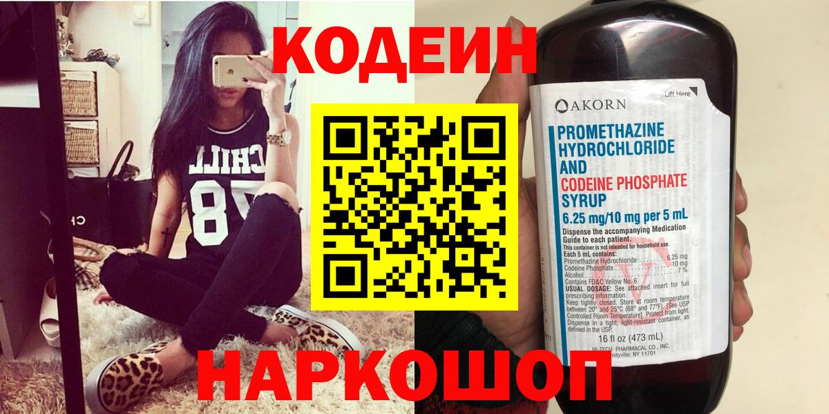 Тихвин  Кодеиновый сироп Lean Purple Drank  Кодеин Purple Drank  Вход с VPN 