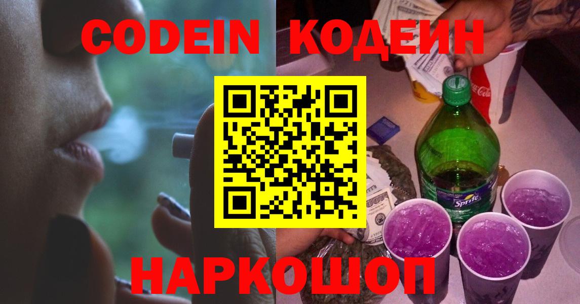 Codein Purple Drank Тихвин