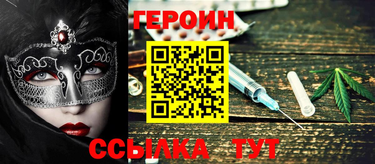 ГЕРОИН белый Тихвин